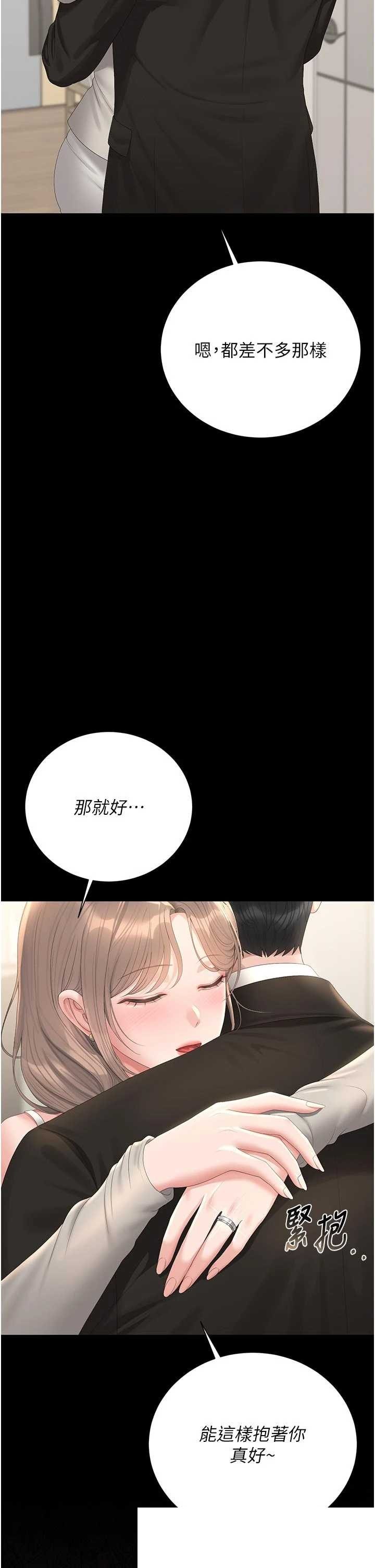 猎艳管理员 第38章 - 第42页