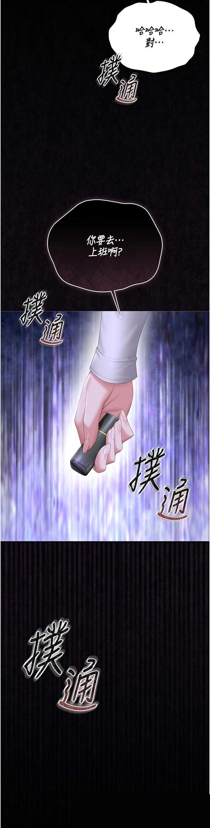 猎艳管理员 第38章 - 第4页