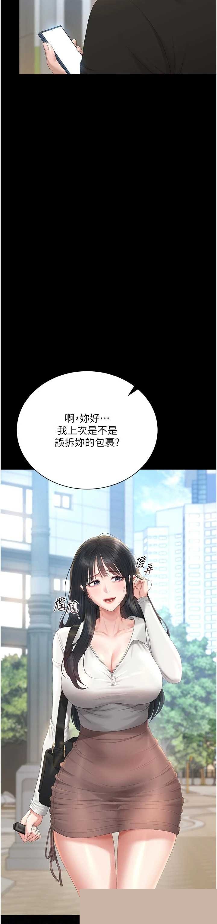 猎艳管理员 第38章 - 第3页