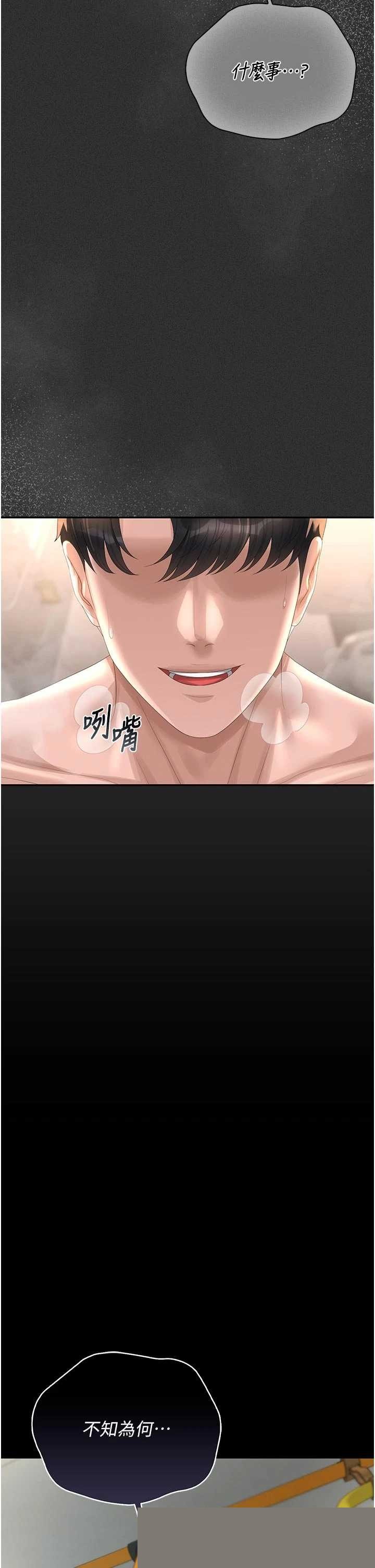 猎艳管理员 第38章 - 第21页