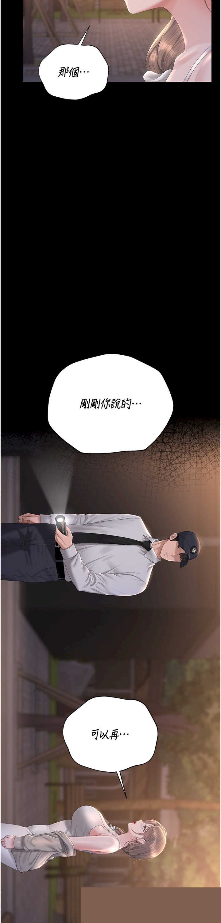 猎艳管理员 第39章 - 第56页