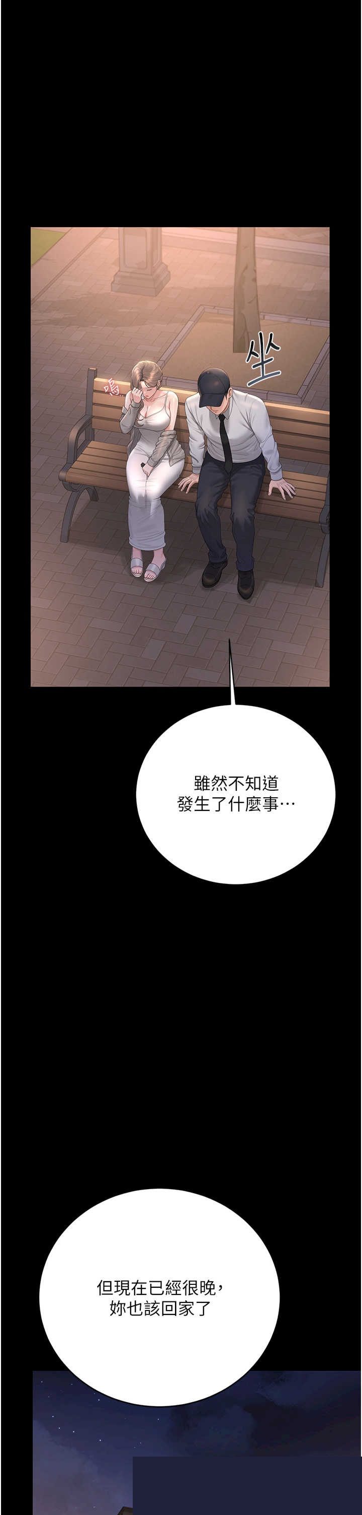 猎艳管理员 第39章 - 第49页