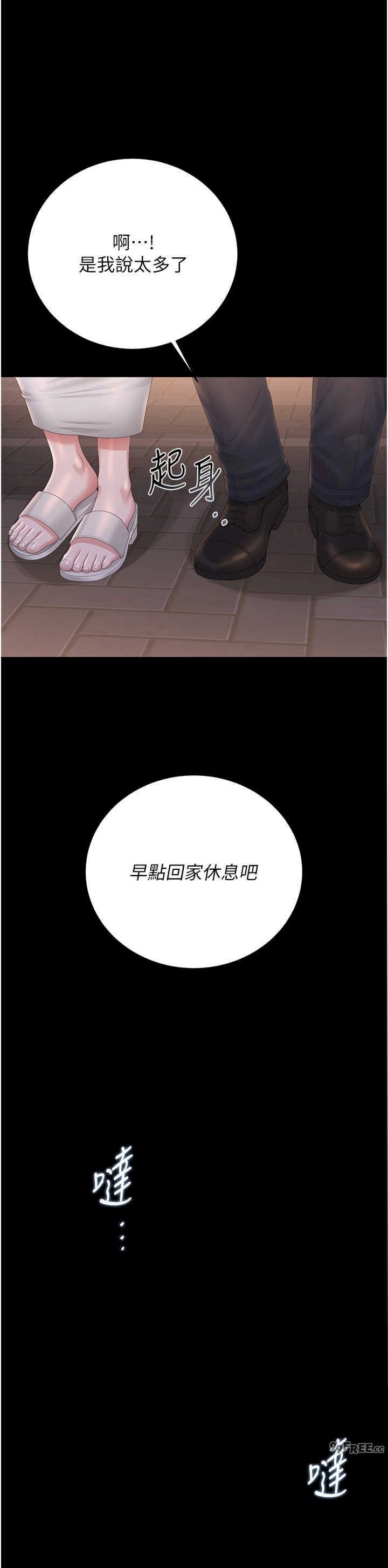 猎艳管理员 第39章 - 第54页