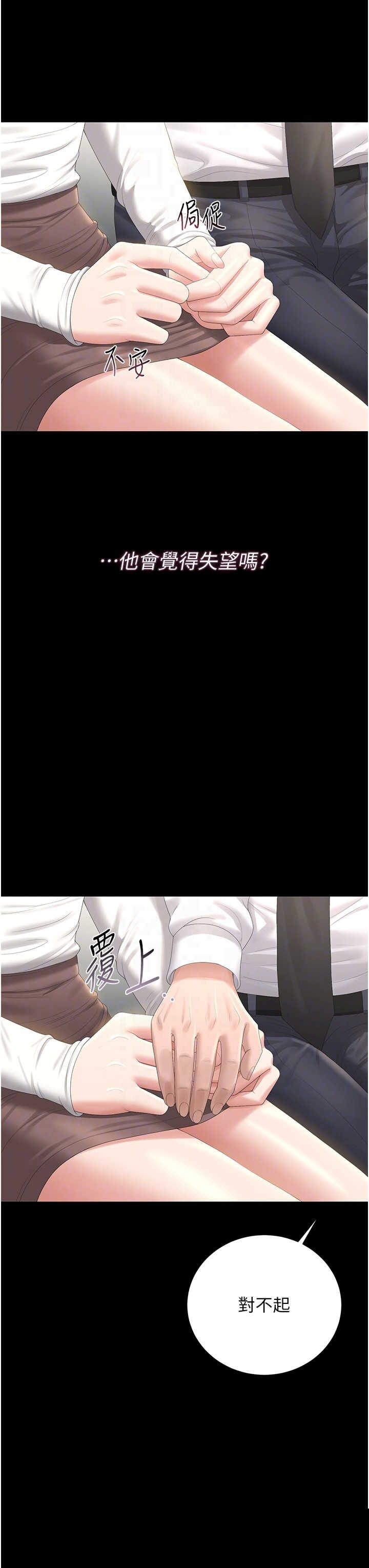 猎艳管理员 第39章 - 第32页
