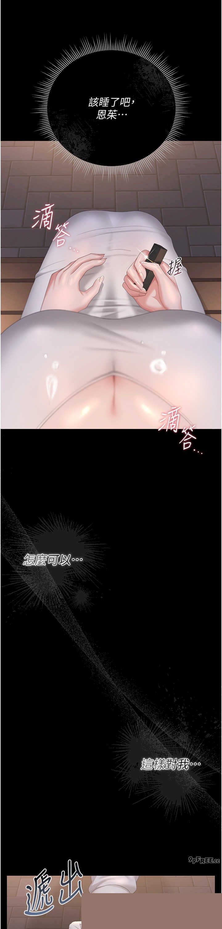 猎艳管理员 第39章 - 第46页
