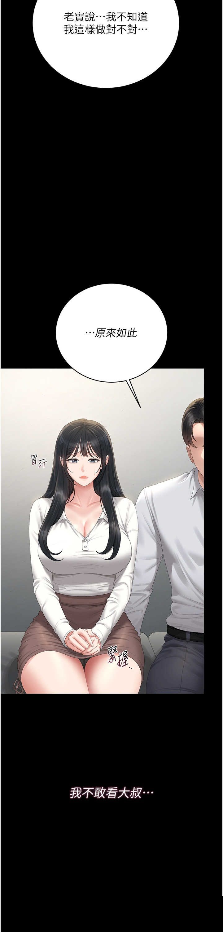 猎艳管理员 第39章 - 第31页