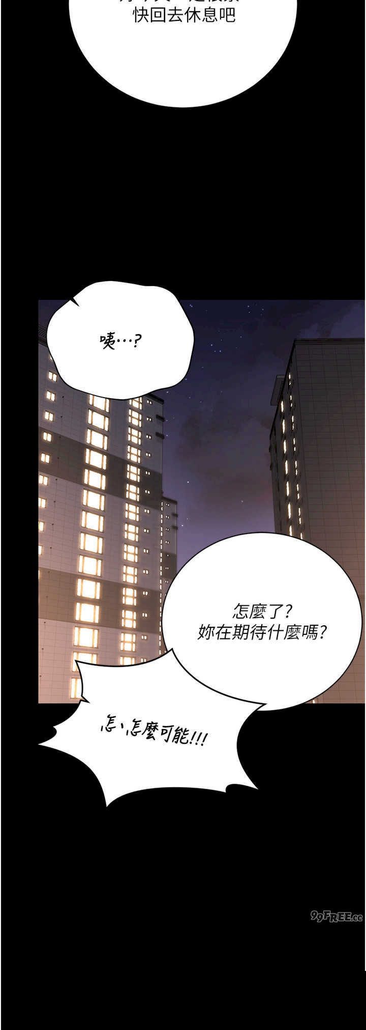 猎艳管理员 第39章 - 第42页