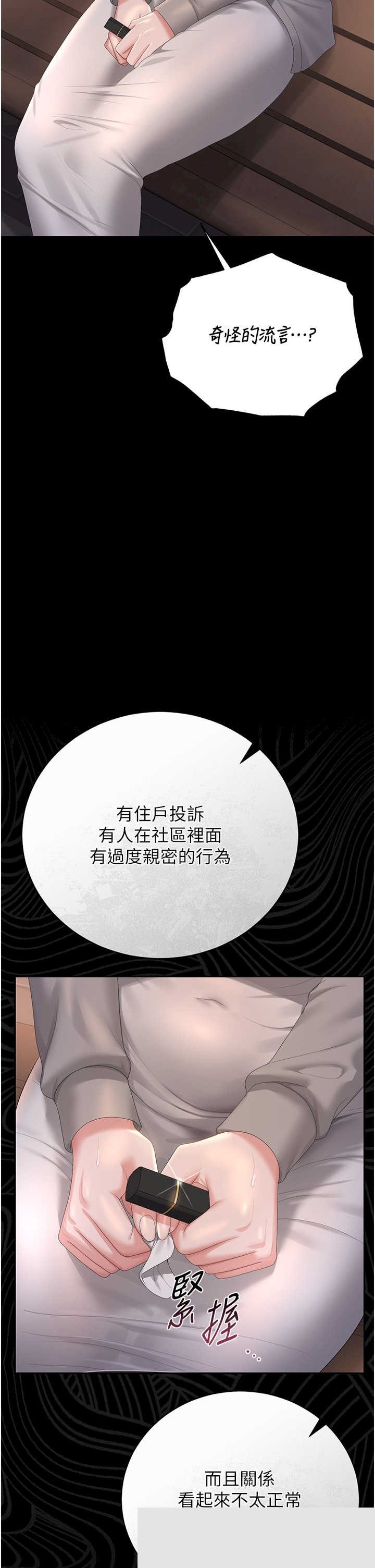 猎艳管理员 第39章 - 第52页