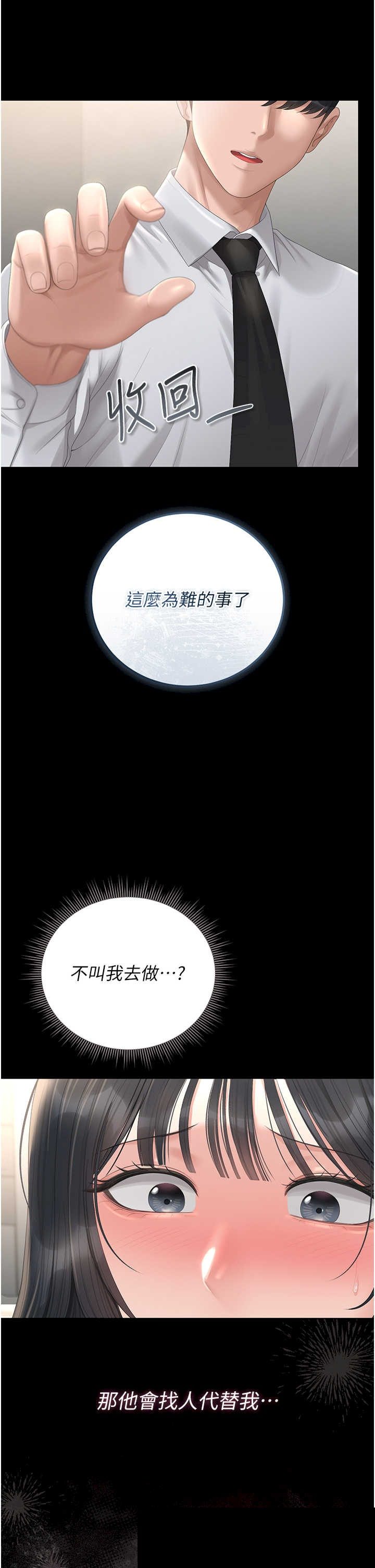 猎艳管理员 第39章 - 第35页