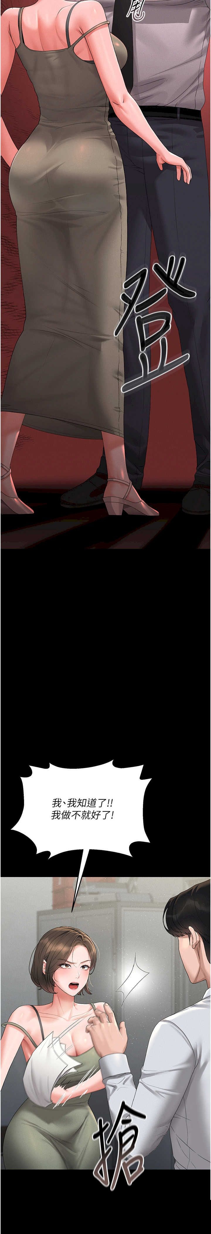 猎艳管理员 第4章 - 第7页