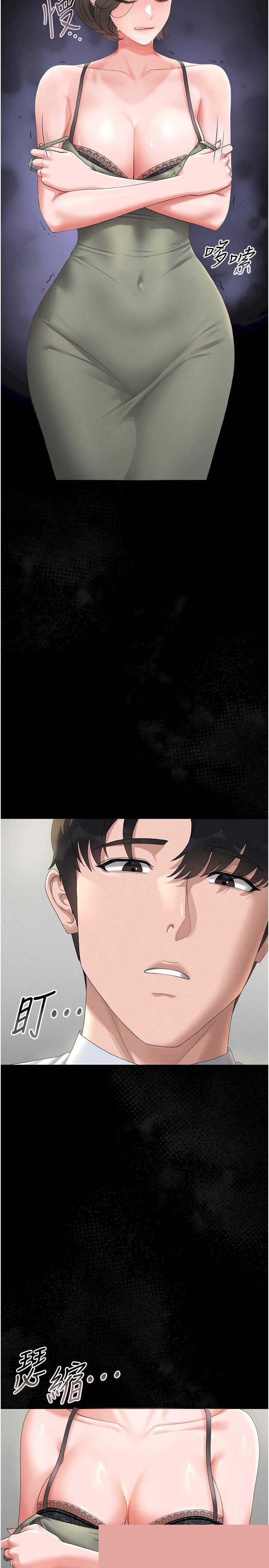 猎艳管理员 第4章 - 第12页