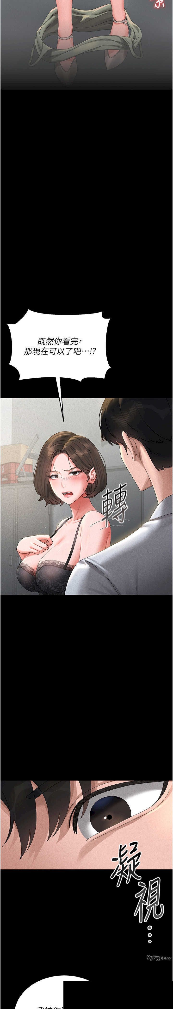 猎艳管理员 第4章 - 第20页