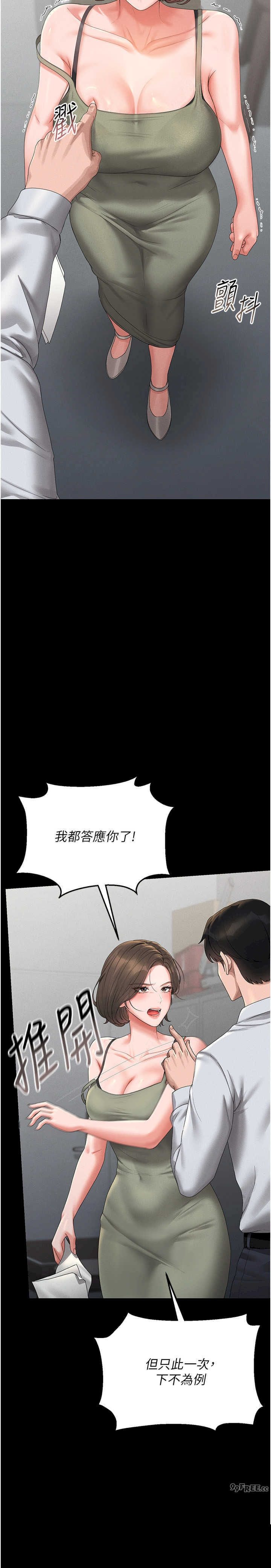 猎艳管理员 第4章 - 第10页