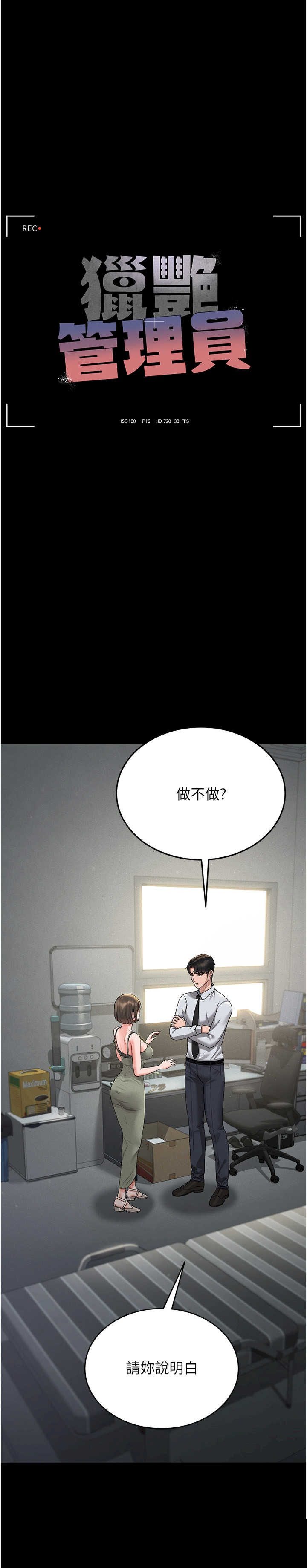 猎艳管理员 第4章 - 第4页