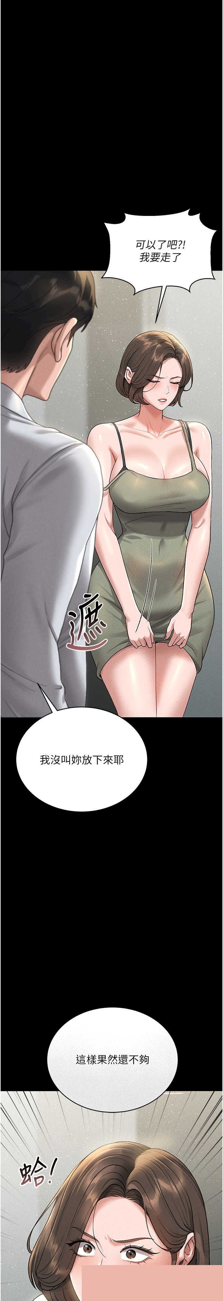 猎艳管理员 第4章 - 第1页