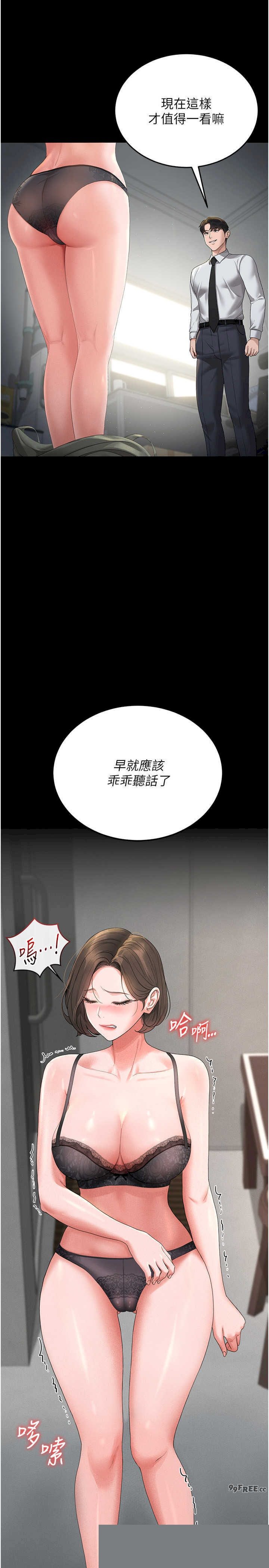 猎艳管理员 第4章 - 第19页