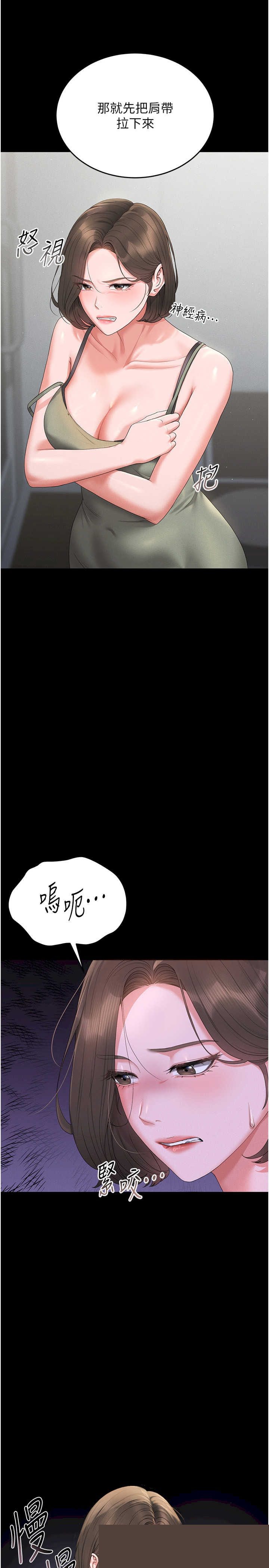 猎艳管理员 第4章 - 第11页