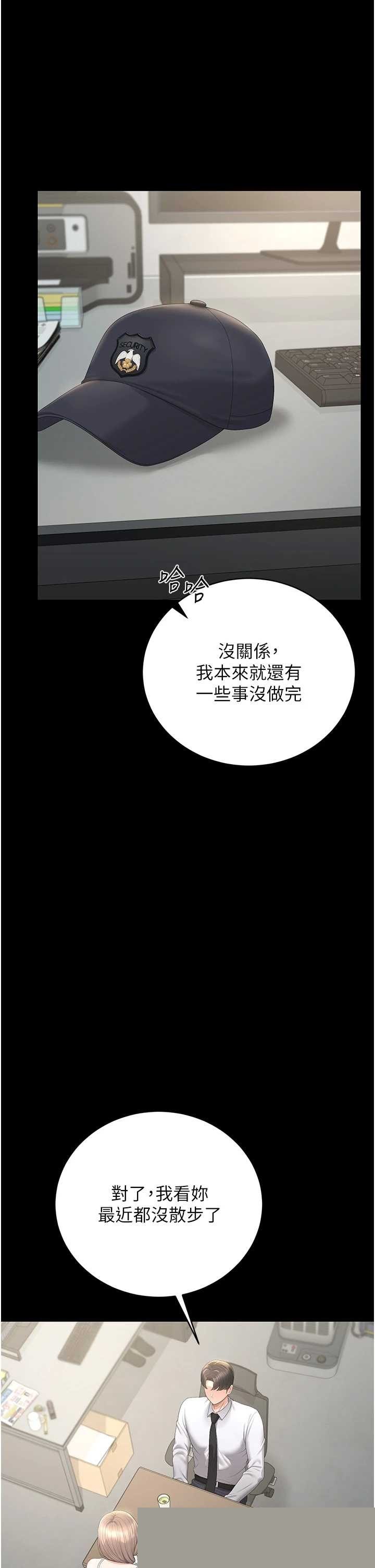 猎艳管理员 第40章 - 第13页