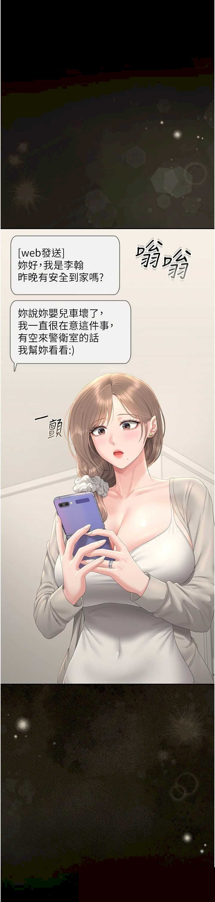 猎艳管理员 第40章 - 第36页