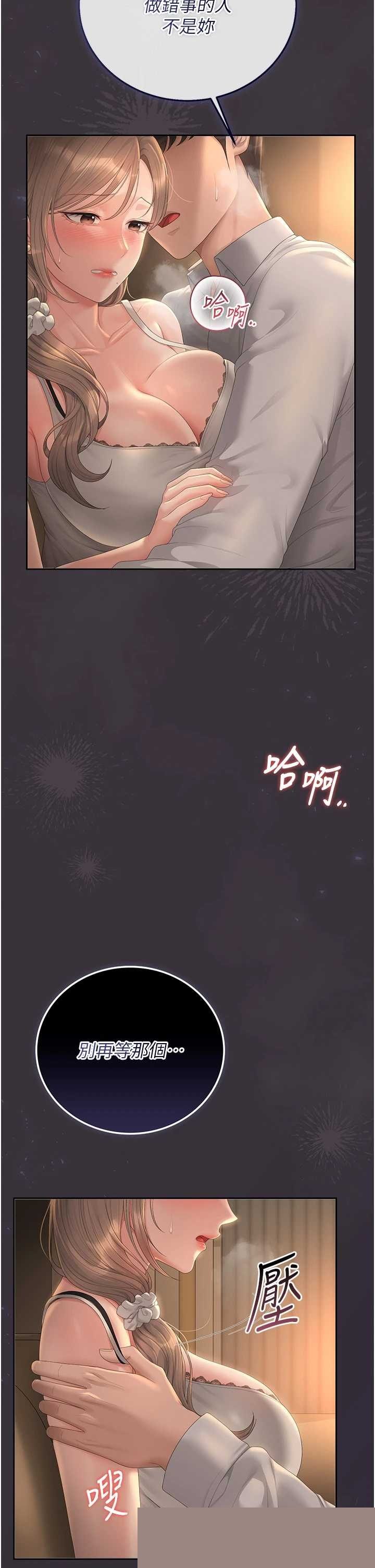 猎艳管理员 第40章 - 第45页