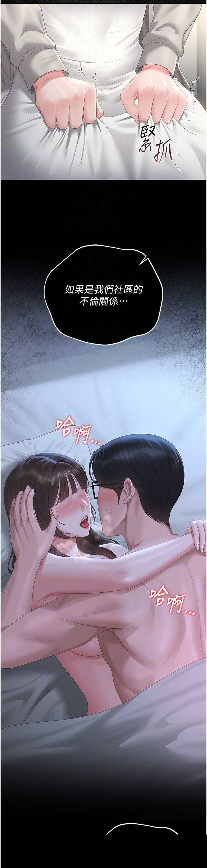 猎艳管理员 第40章 - 第21页