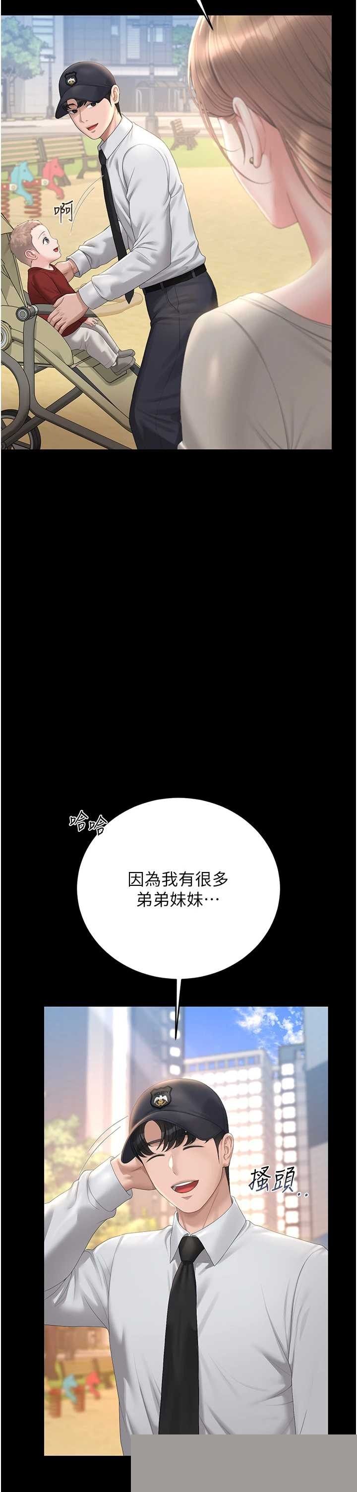 猎艳管理员 第40章 - 第39页