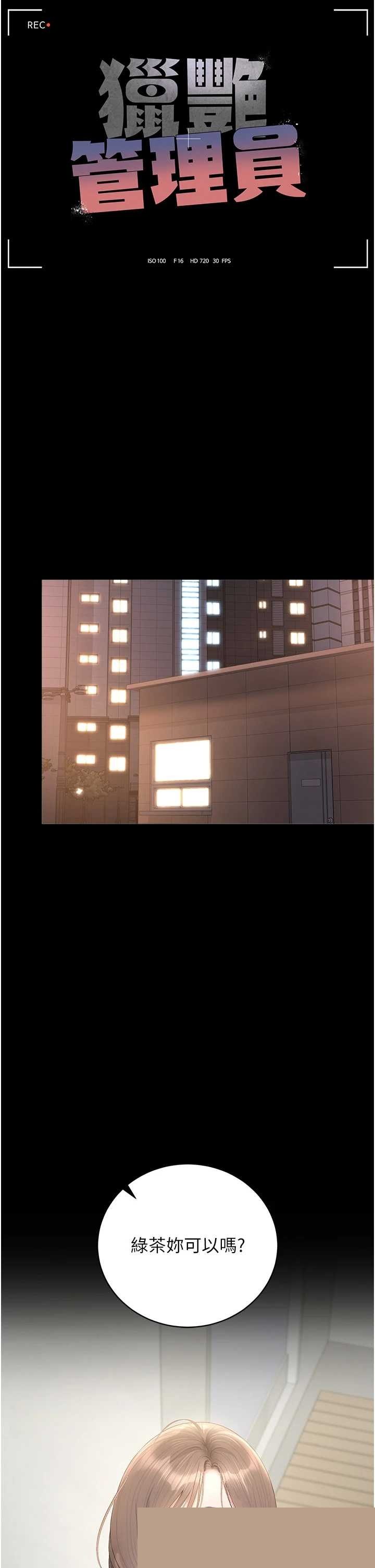 猎艳管理员 第40章 - 第9页