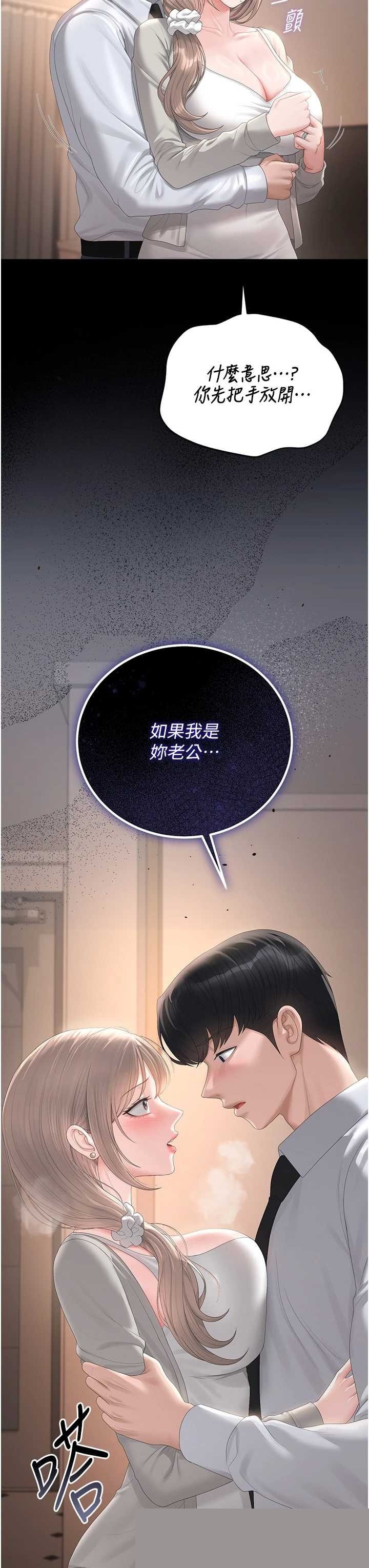 猎艳管理员 第41章 - 第48页
