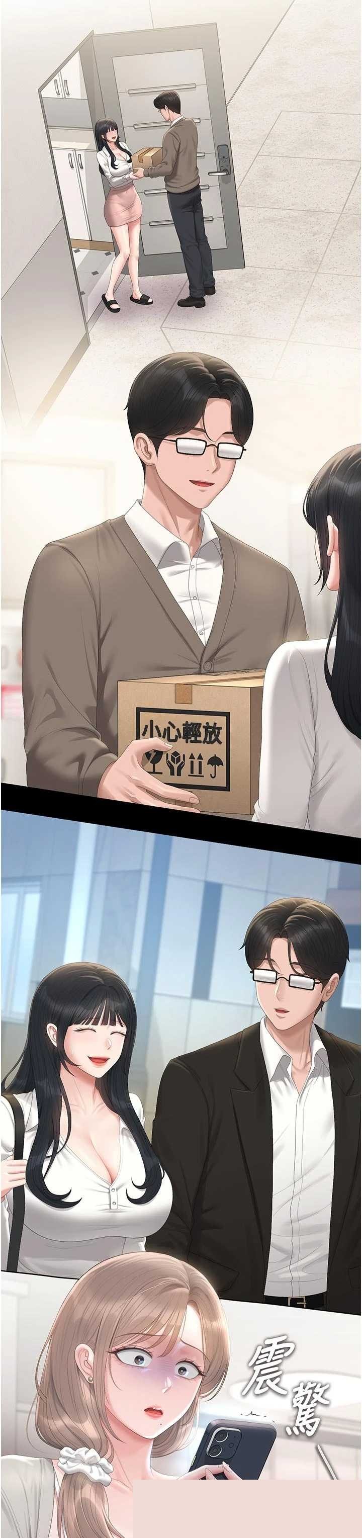 猎艳管理员 第41章 - 第37页