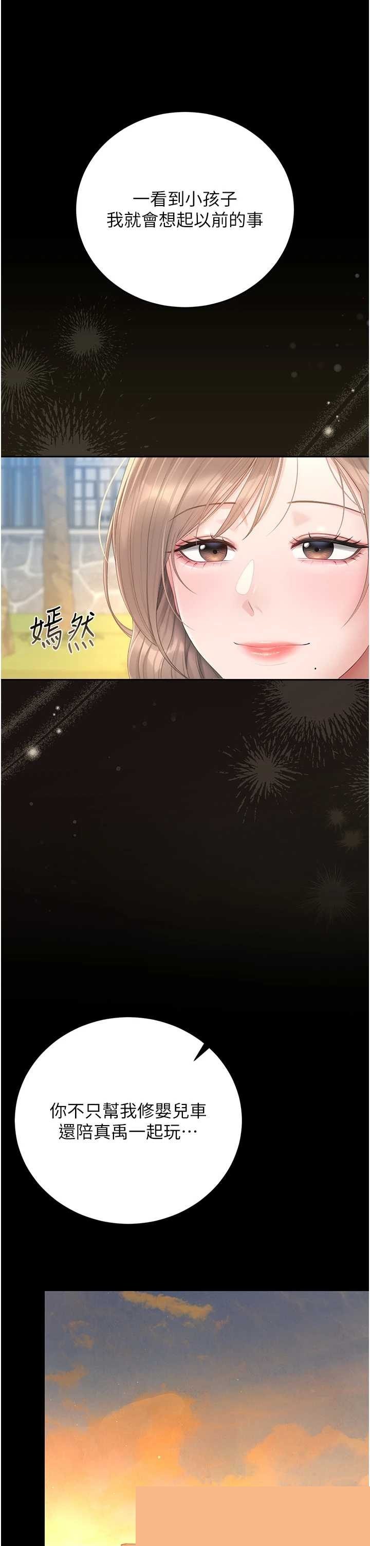 猎艳管理员 第41章 - 第4页