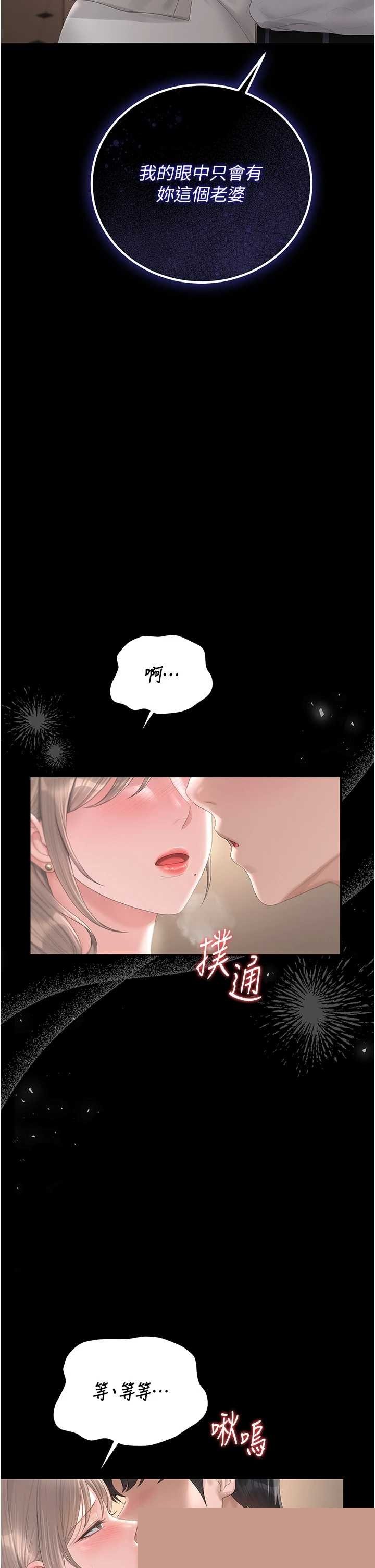 猎艳管理员 第41章 - 第49页
