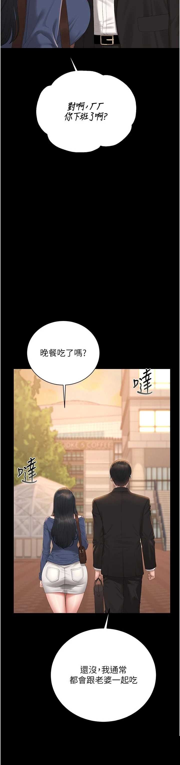 猎艳管理员 第41章 - 第12页