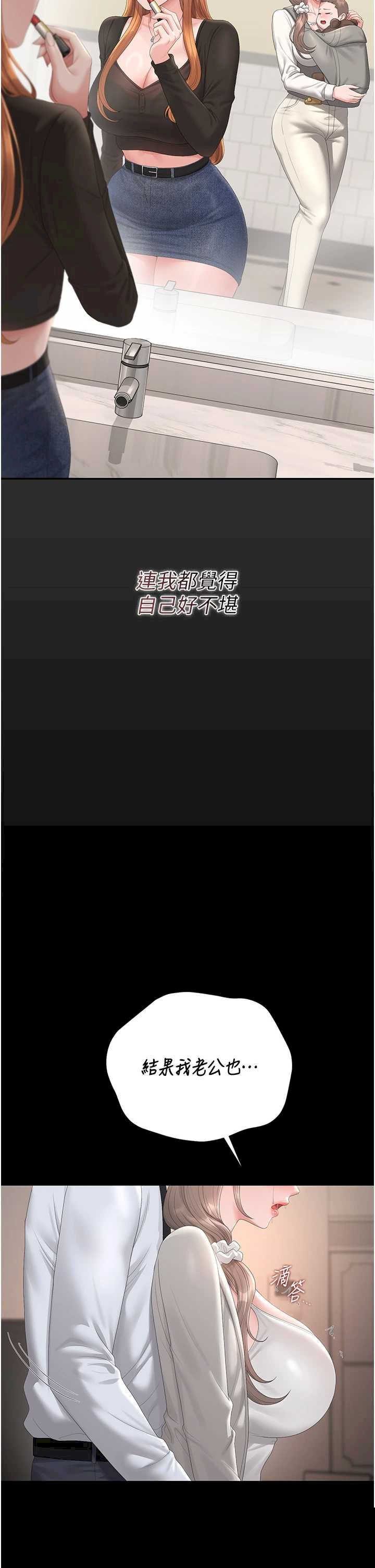 猎艳管理员 第41章 - 第44页