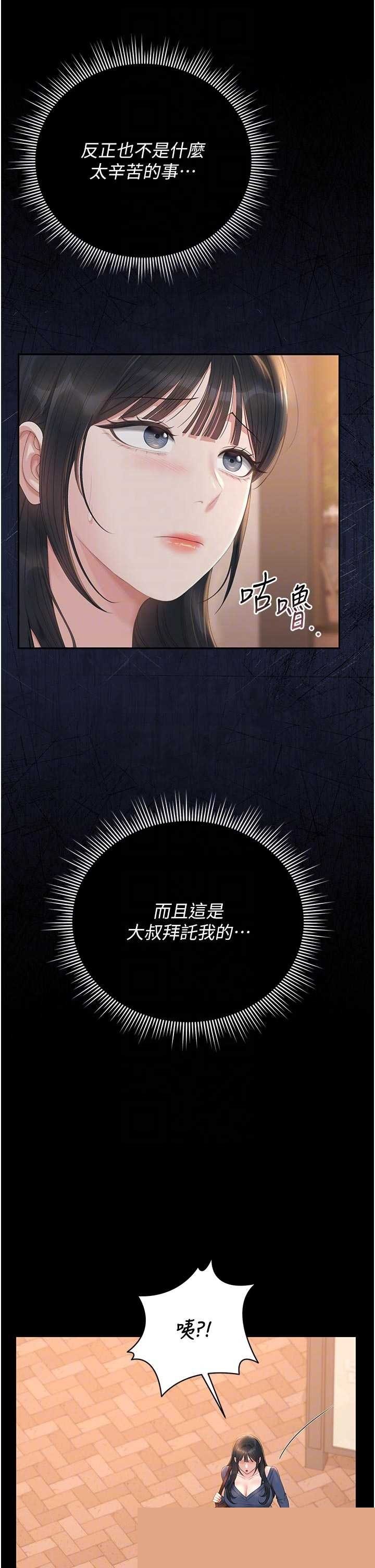 猎艳管理员 第41章 - 第10页