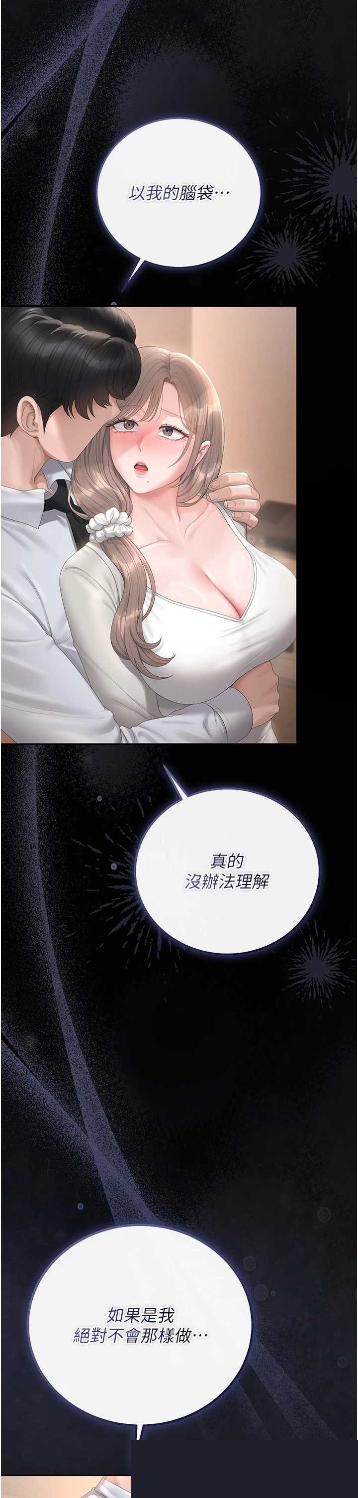 猎艳管理员 第41章 - 第47页