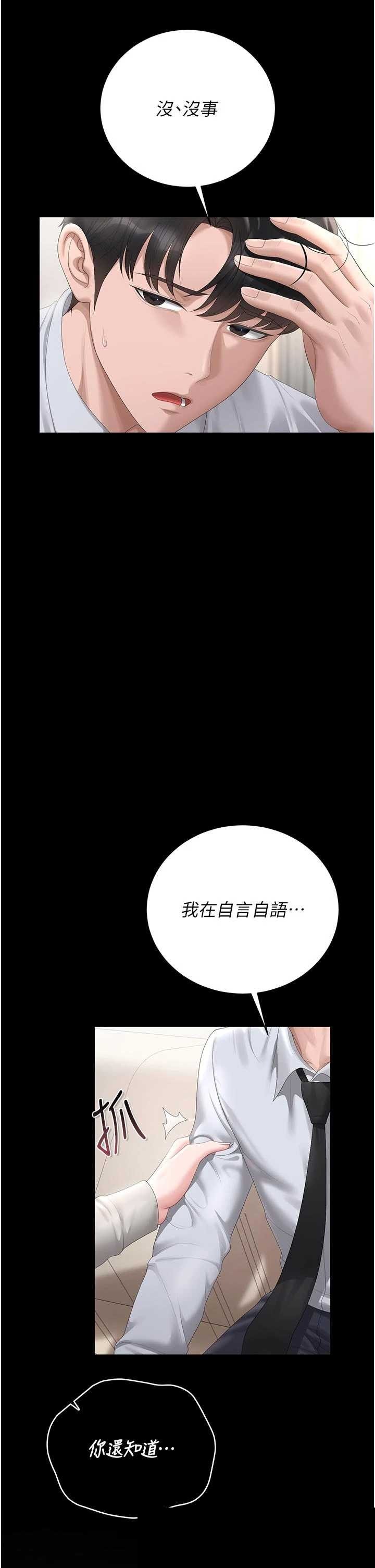 猎艳管理员 第41章 - 第33页