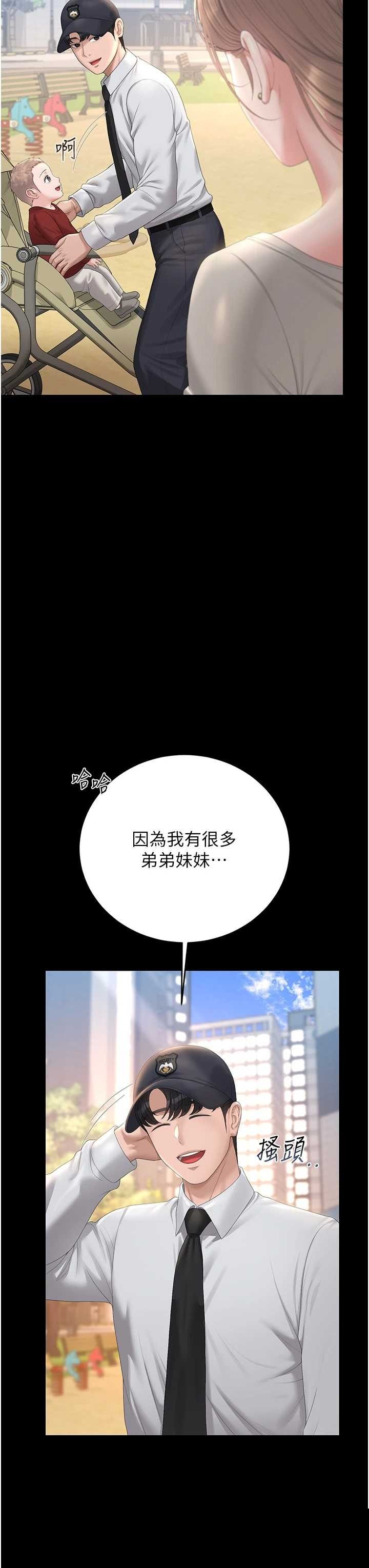 猎艳管理员 第41章 - 第3页