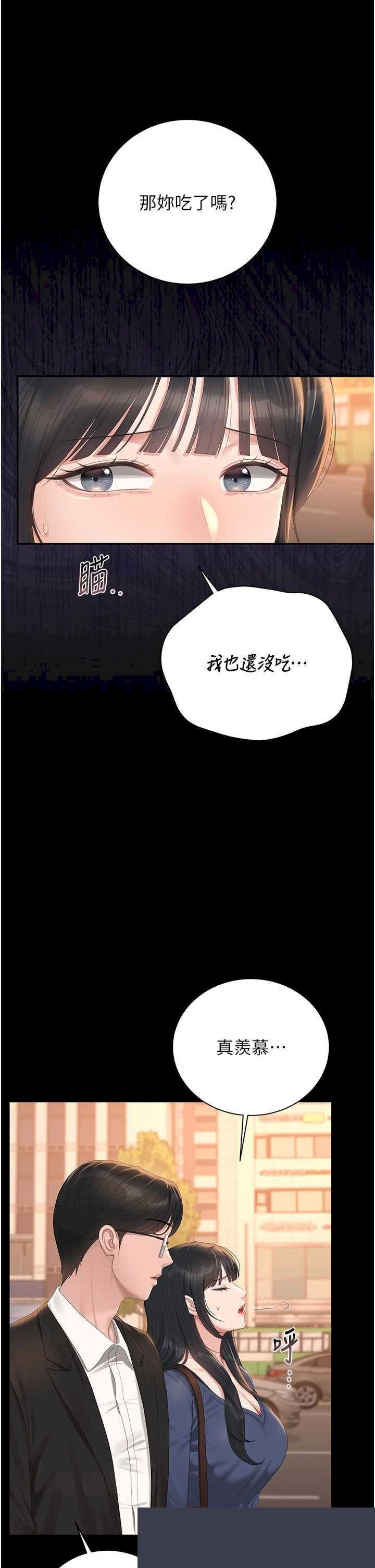 猎艳管理员 第41章 - 第13页