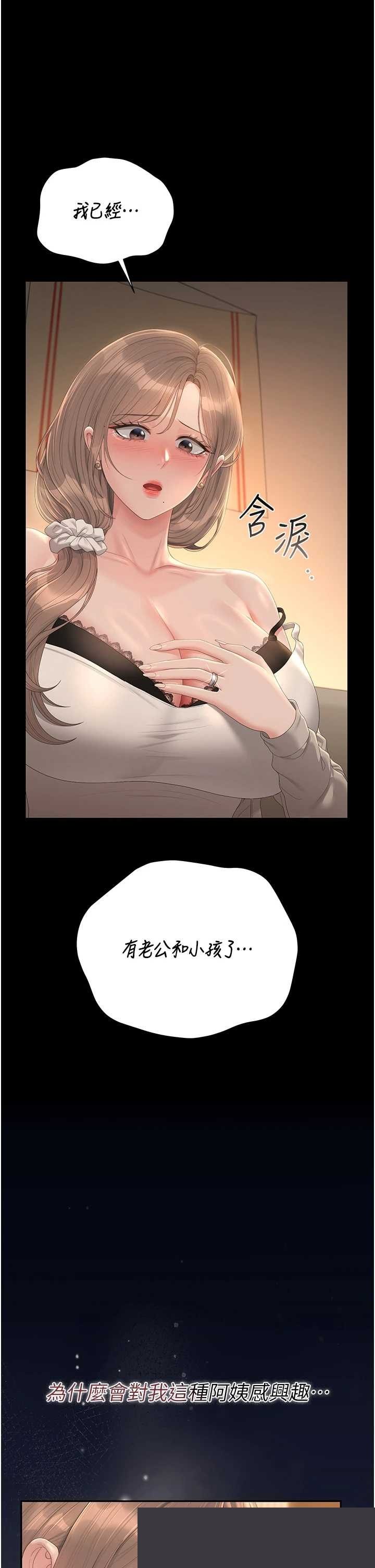 猎艳管理员 第42章 - 第12页