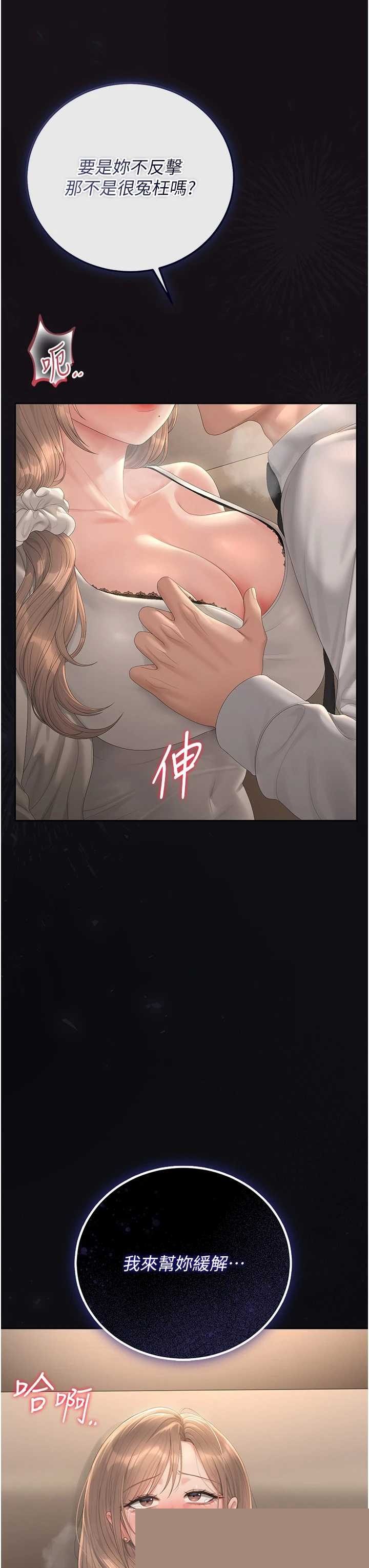 猎艳管理员 第42章 - 第3页