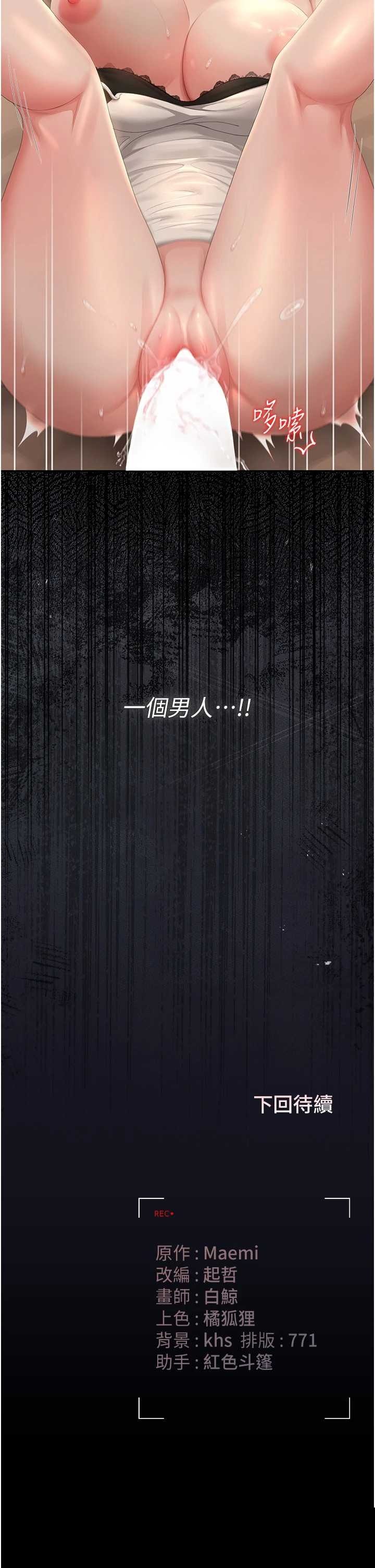 猎艳管理员 第42章 - 第46页