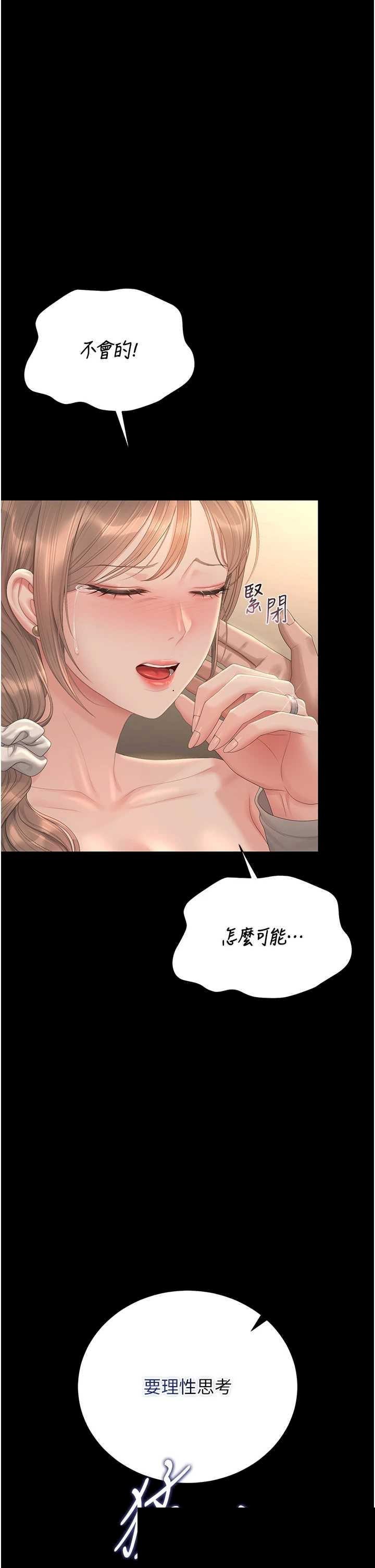 猎艳管理员 第42章 - 第17页
