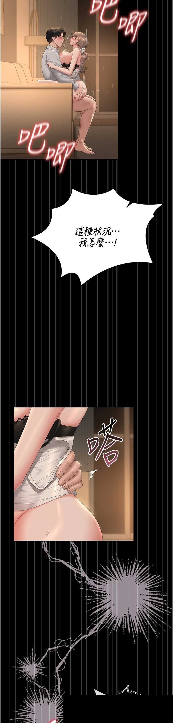 猎艳管理员 第43章 - 第45页