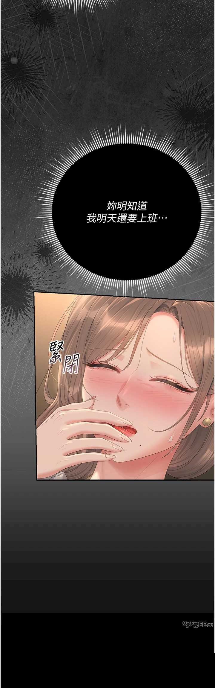 猎艳管理员 第43章 - 第23页