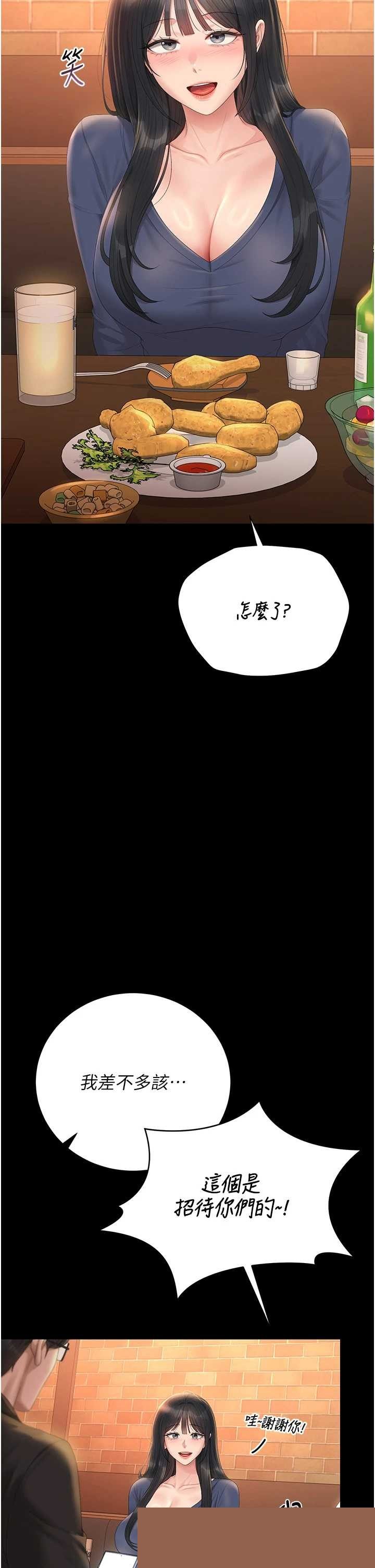 猎艳管理员 第43章 - 第34页