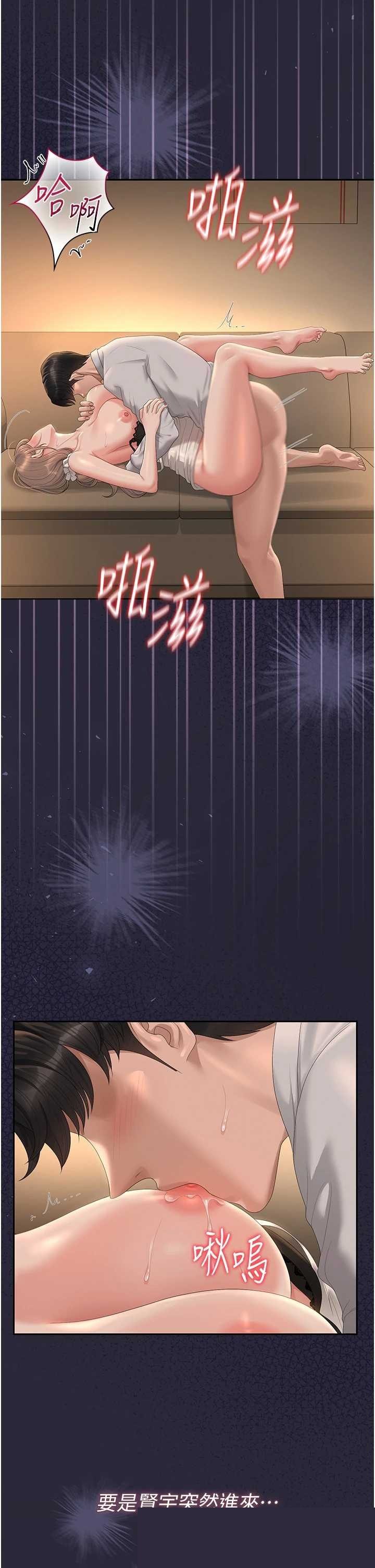 猎艳管理员 第43章 - 第25页