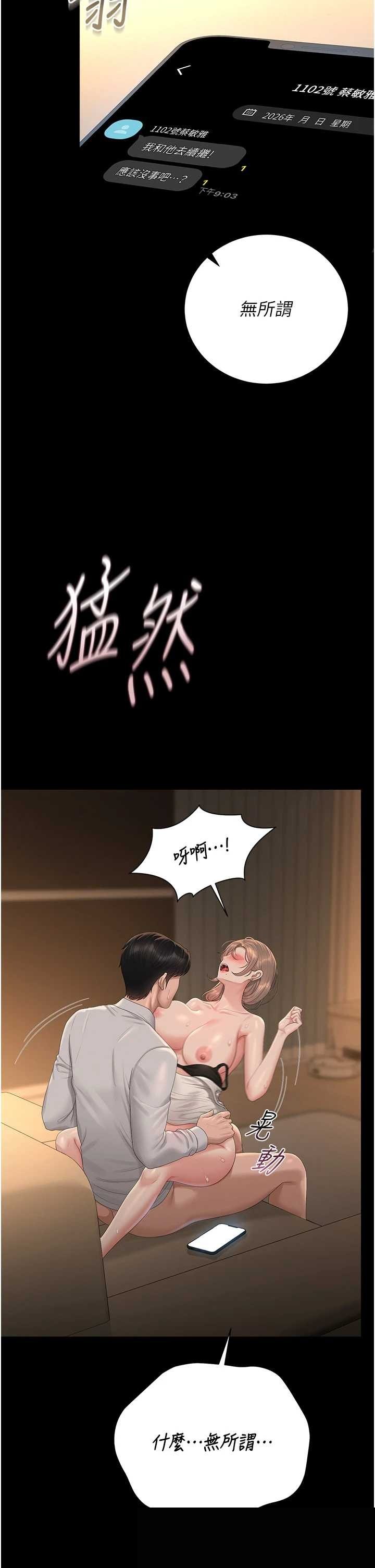 猎艳管理员 第43章 - 第37页