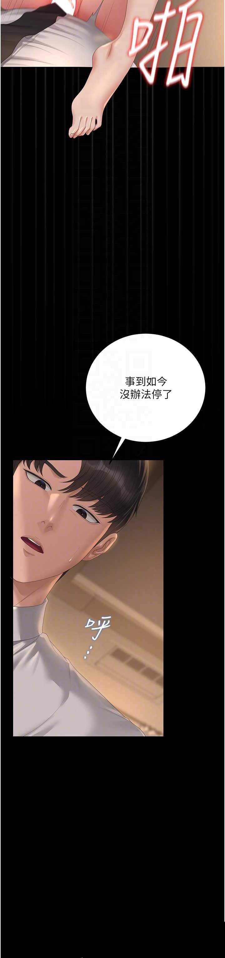 猎艳管理员 第43章 - 第14页