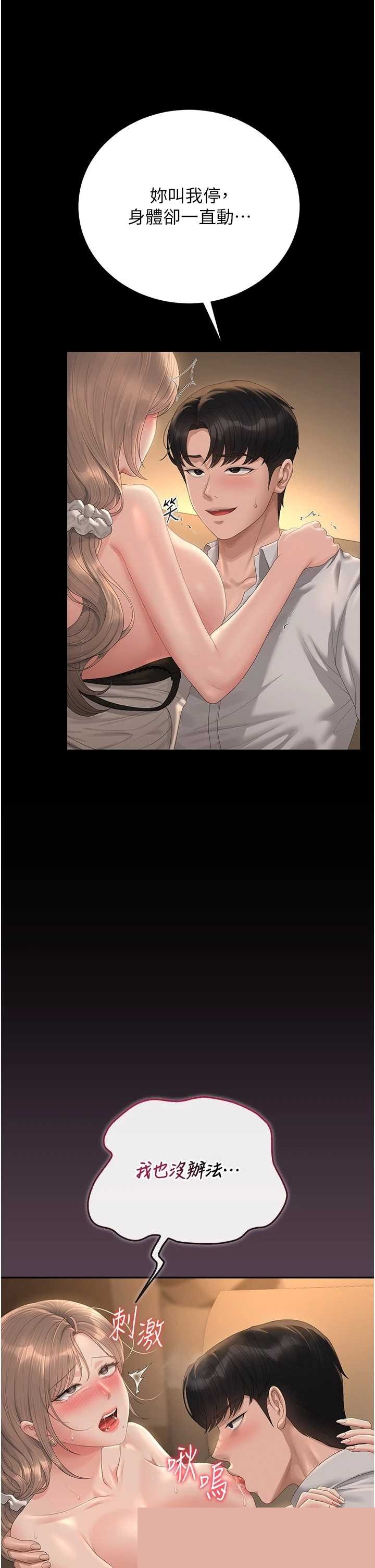 猎艳管理员 第43章 - 第49页
