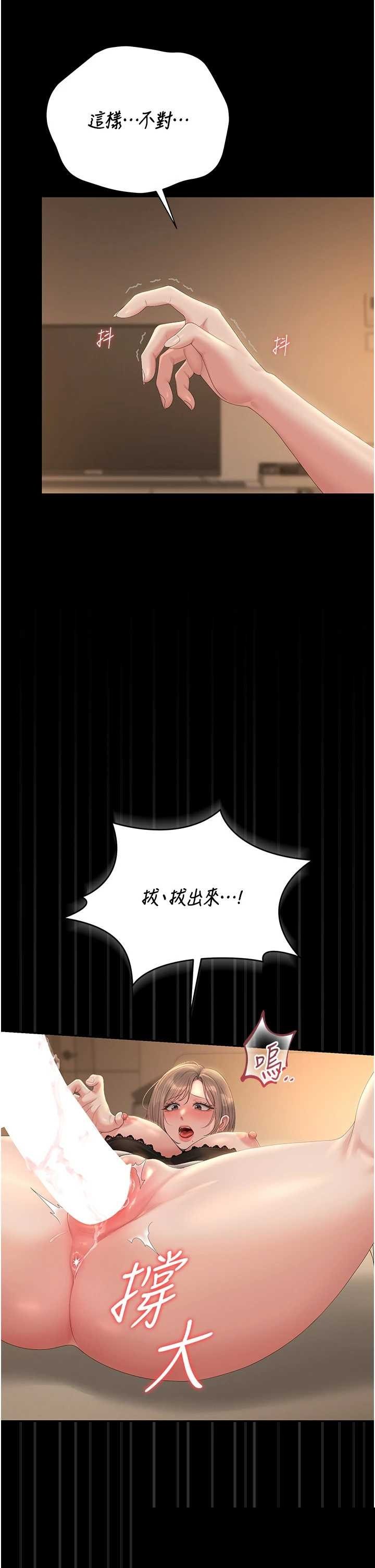 猎艳管理员 第43章 - 第12页